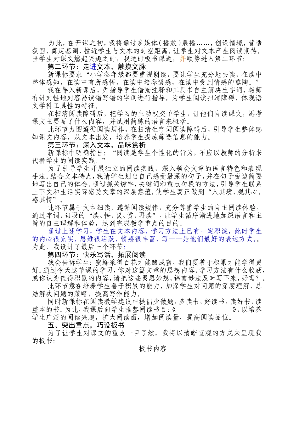 2014说课模版_第2页