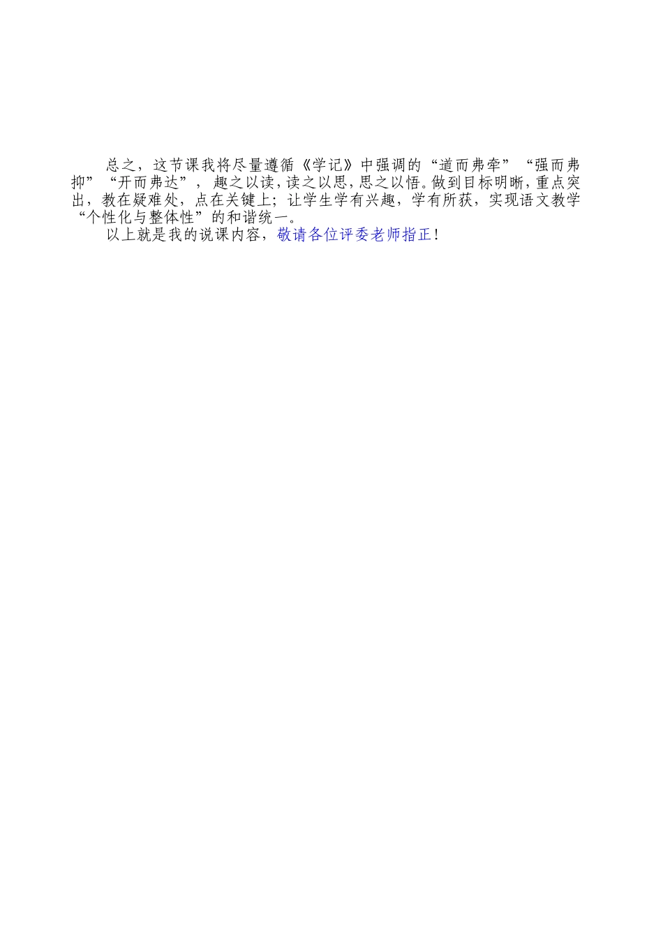 2014说课模版_第3页