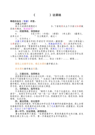 2014说课模版