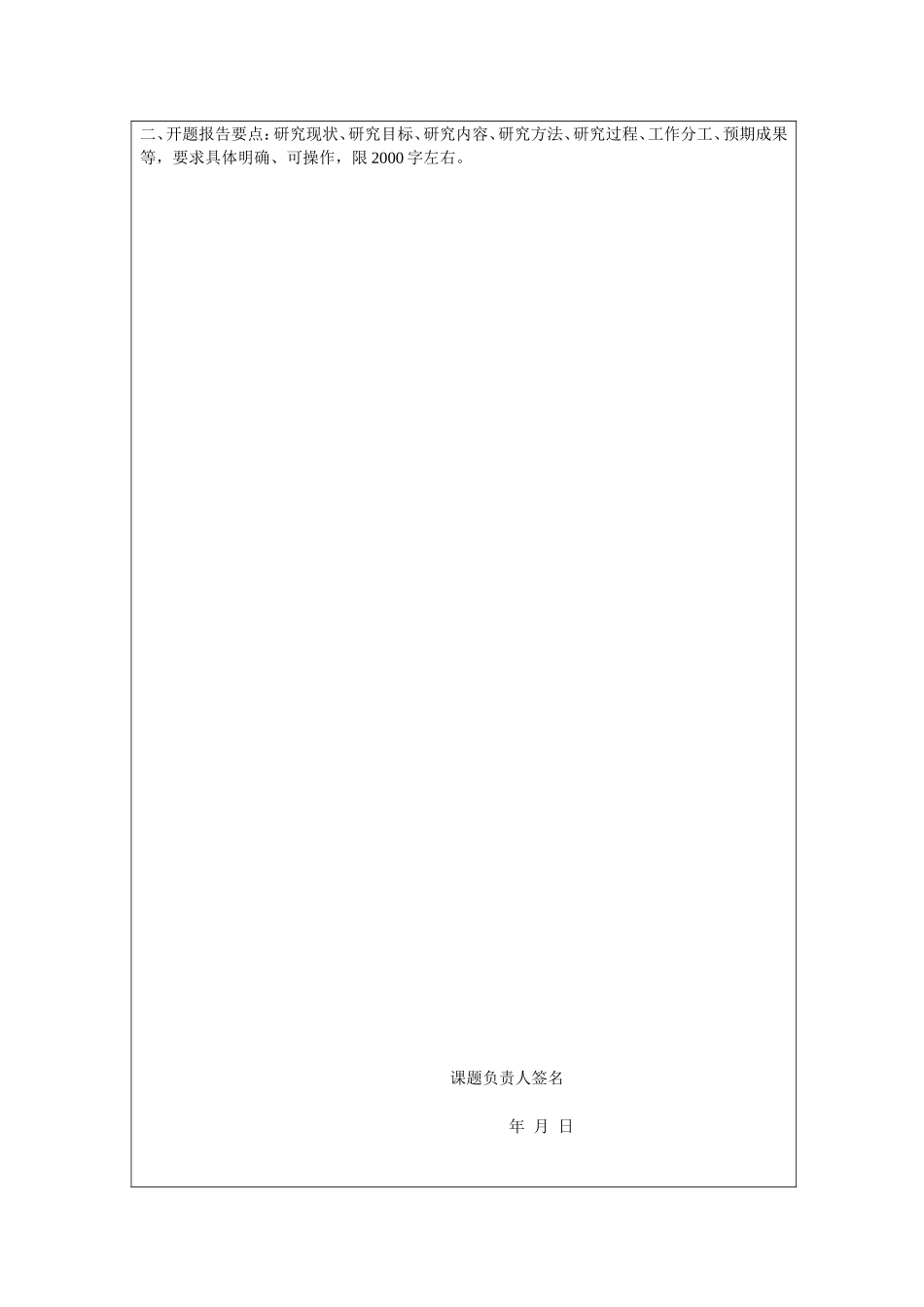 广东省教育科学教育信息技术专项研究开题报告模板_第3页