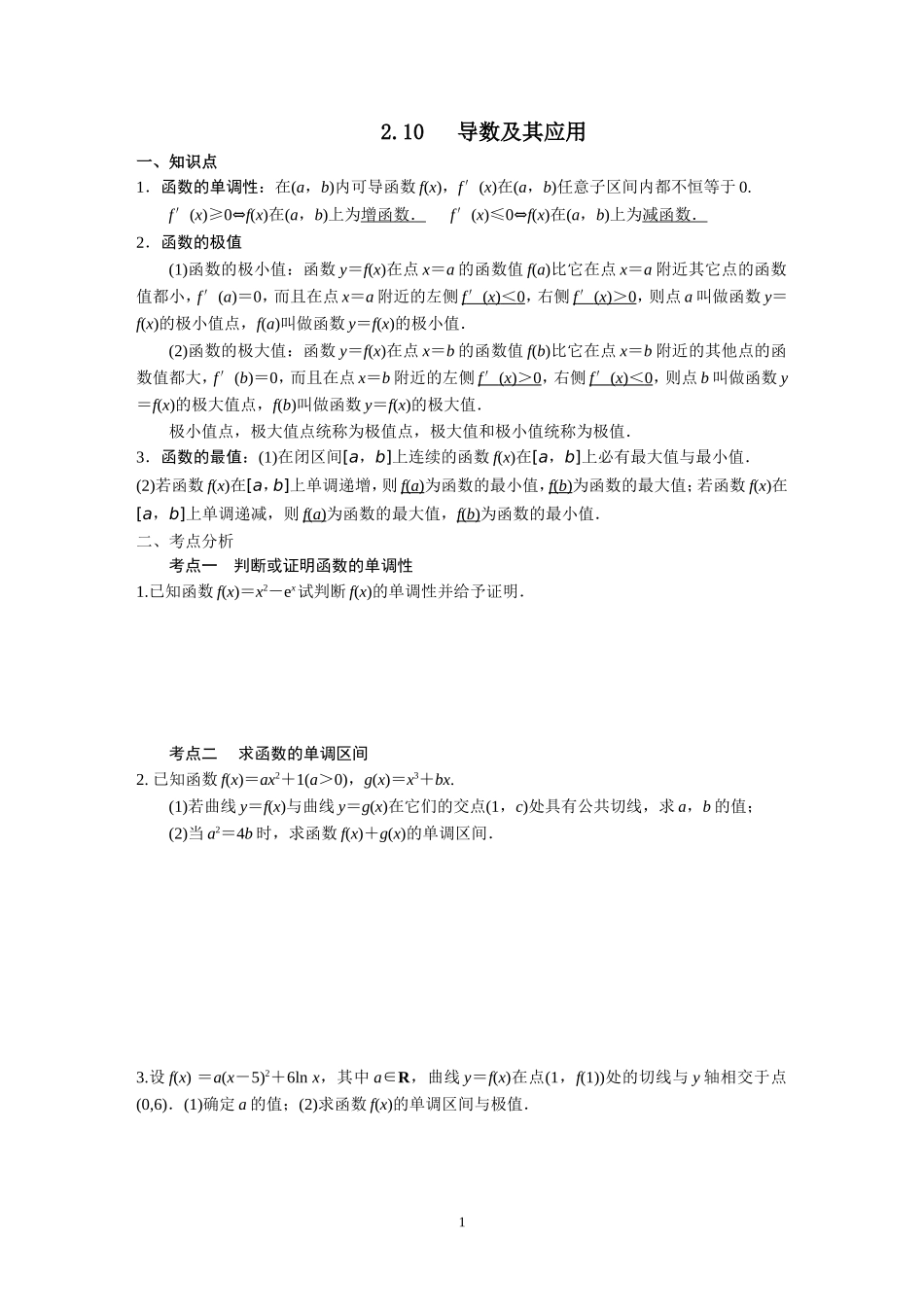 导数及其应用_第1页