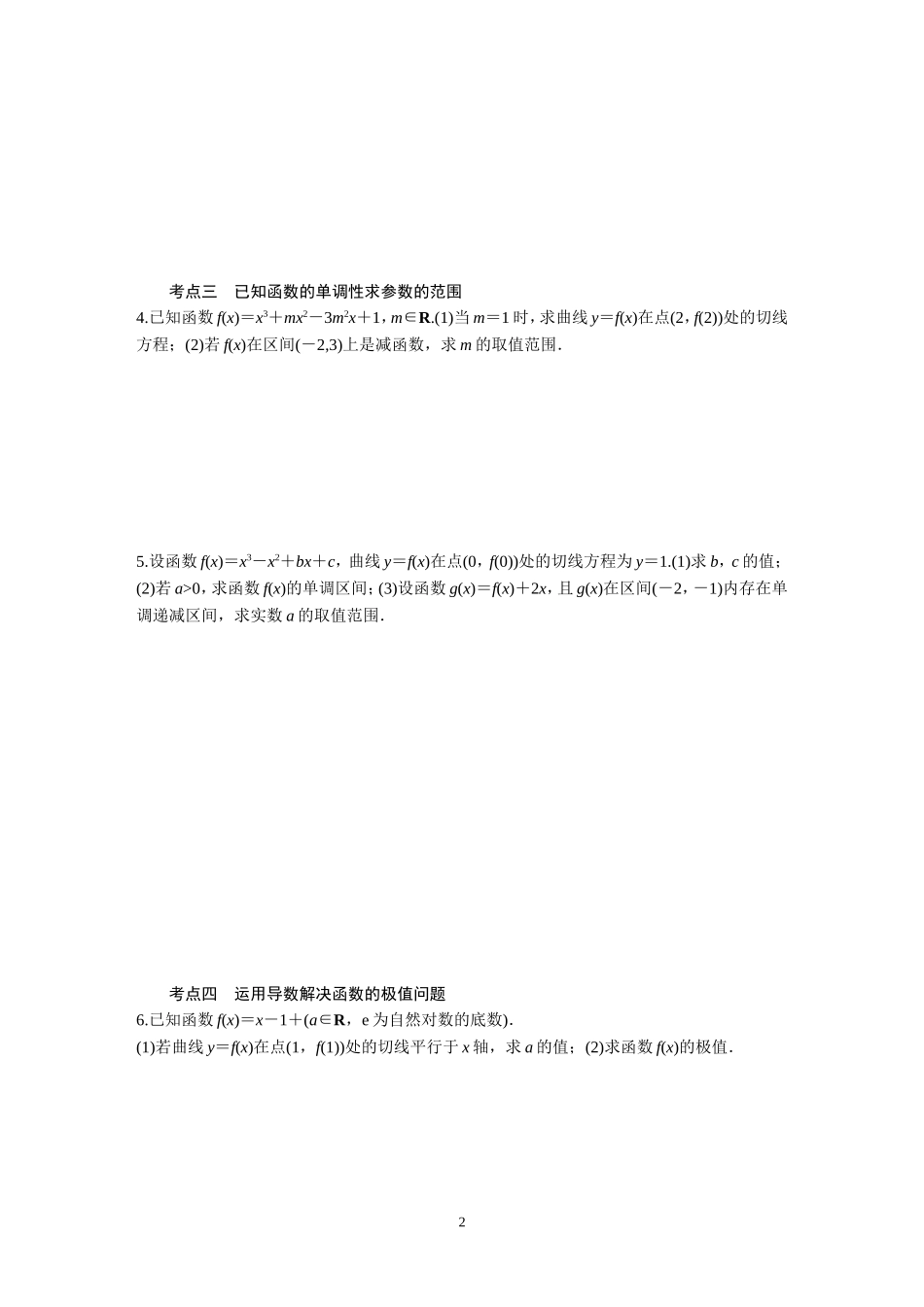 导数及其应用_第2页