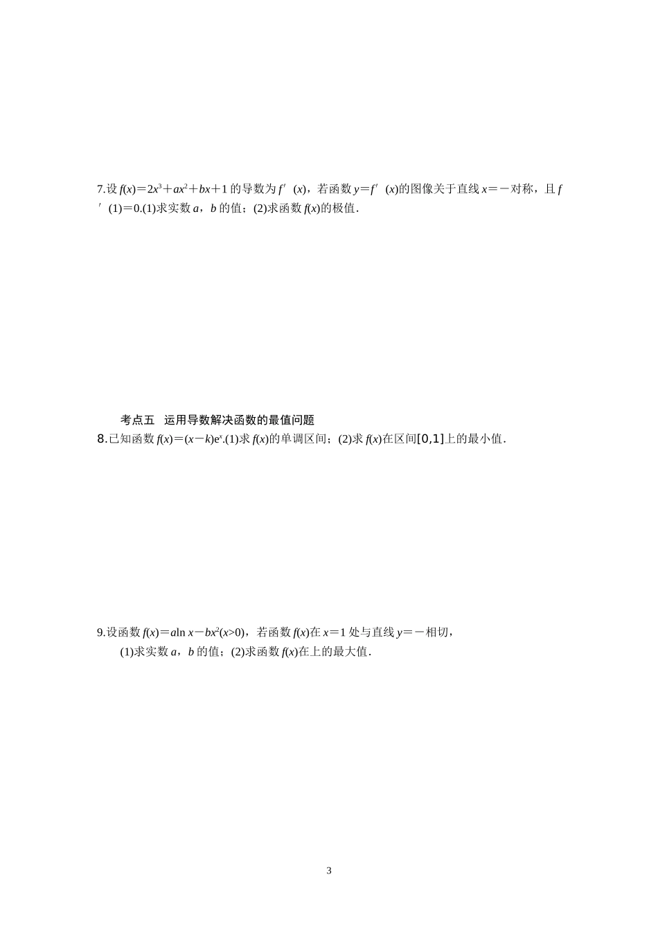 导数及其应用_第3页