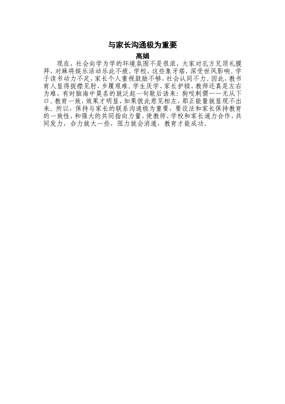 与家长沟通极为重要_第1页