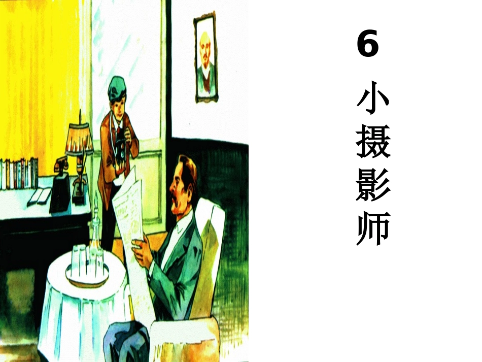 小摄影师PPT_第1页