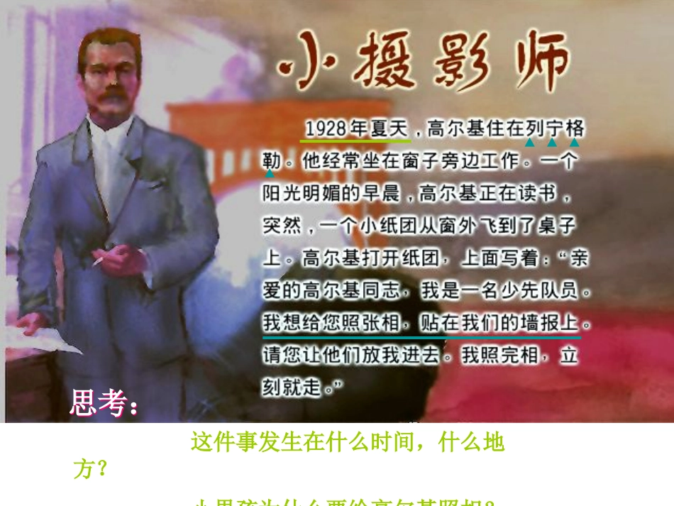 小摄影师PPT_第3页