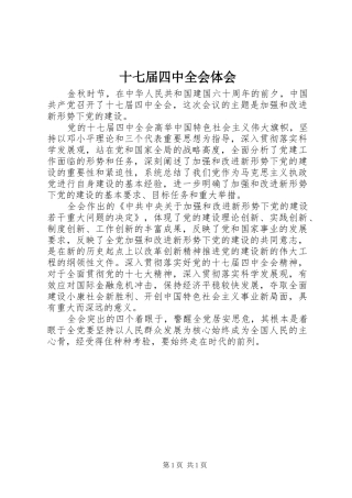 十七届四中全会体会