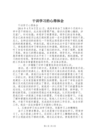 干训学习的心得体会