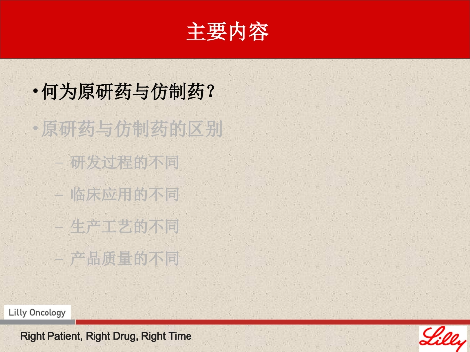 原研药与仿制药.ppt_第3页