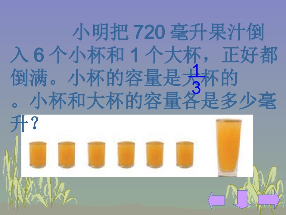 解决问题的策略课件(替换与假设)_第3页