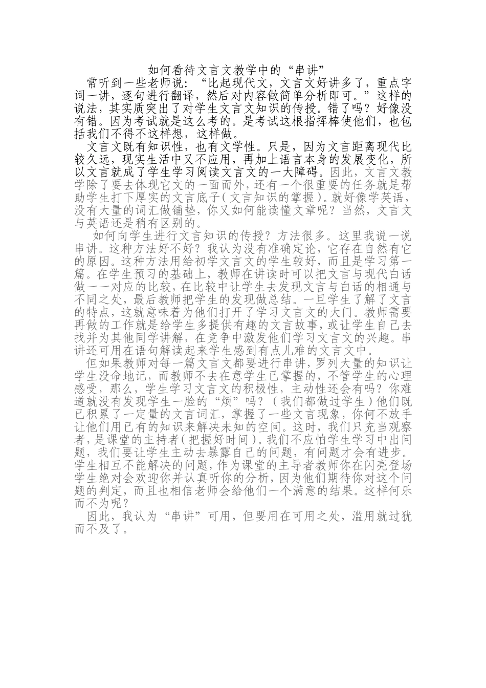 如何看待文言文教学中的_第1页