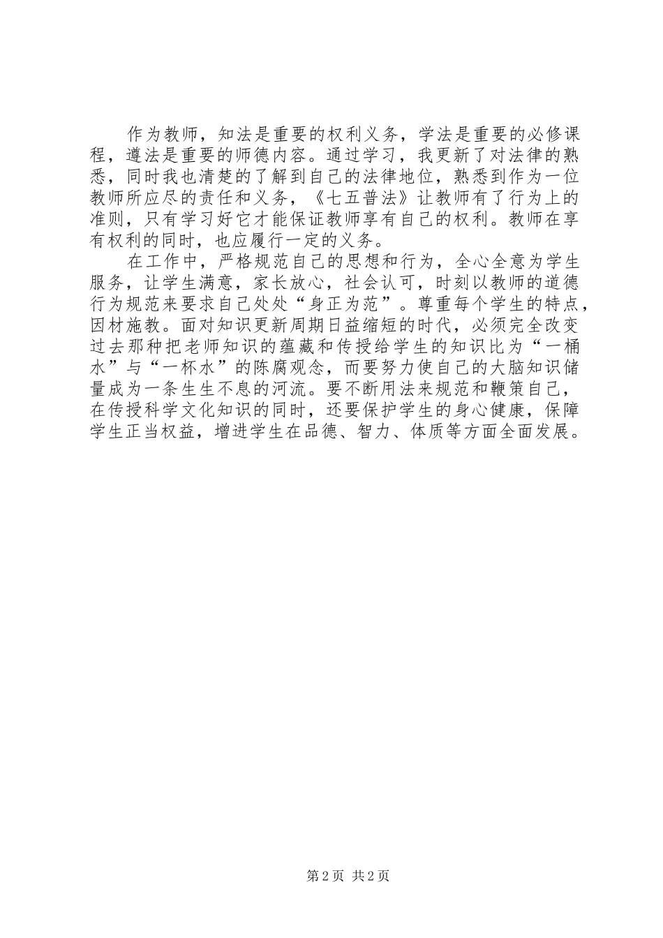 七五普法心得体会_2_第2页