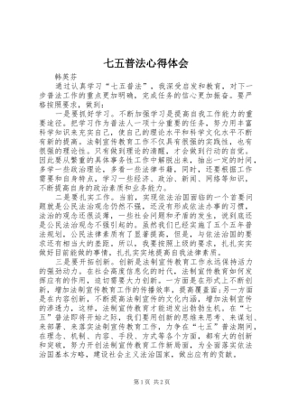 七五普法心得体会_2