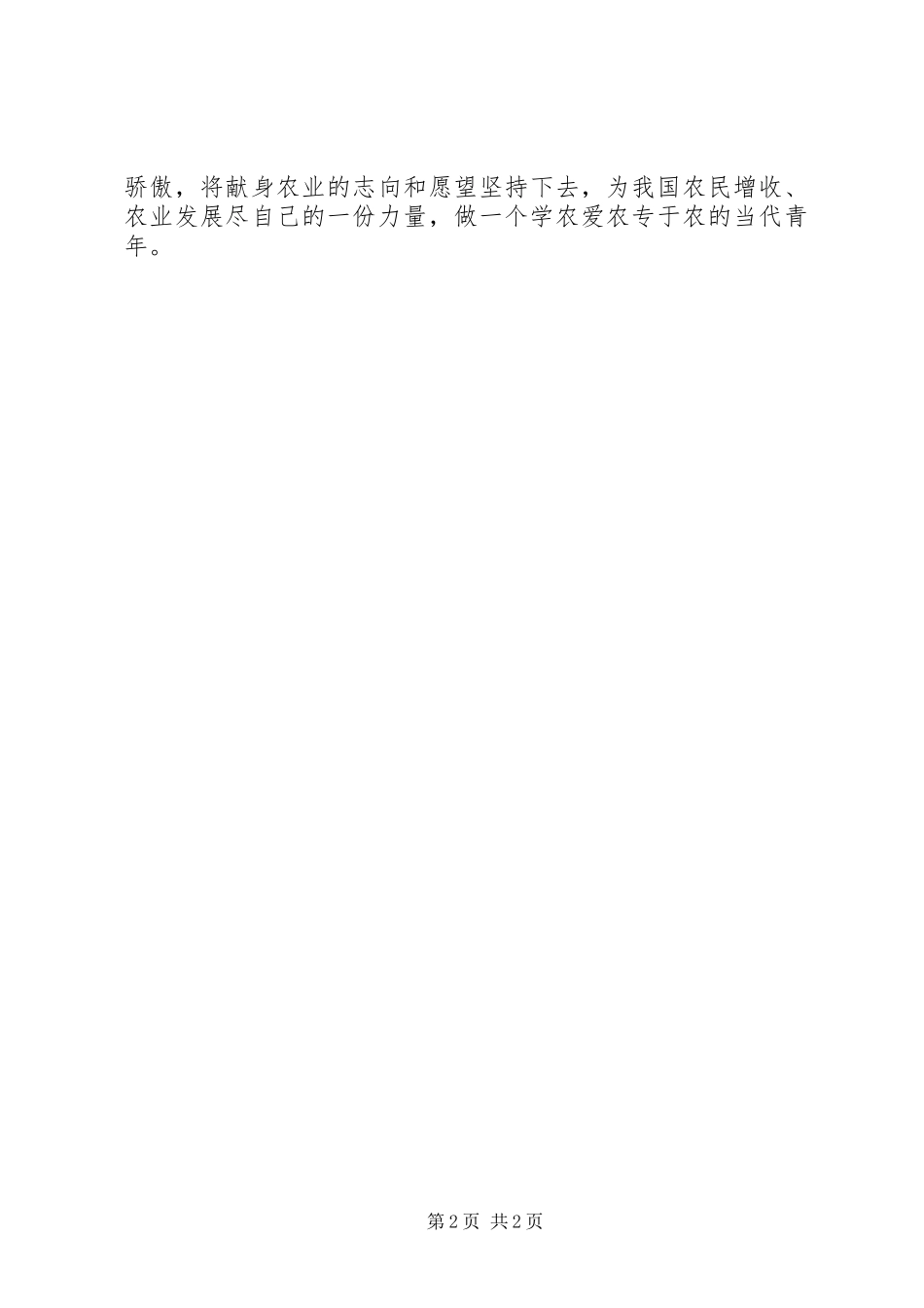 心得体会陈同福_第2页
