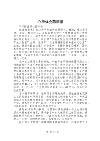 心得体会陈同福