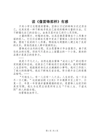 读《像雷锋那样》有感