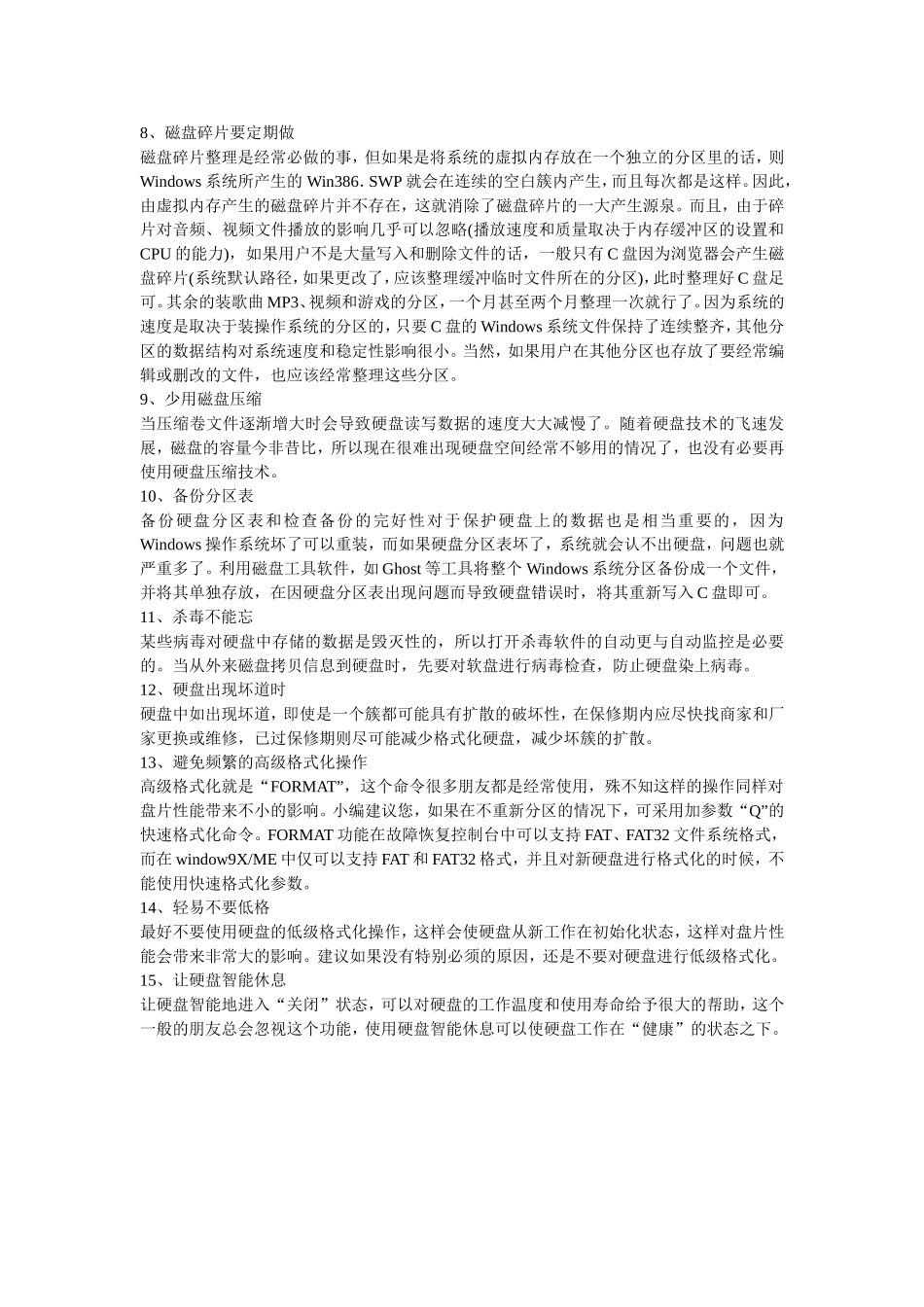 磁盘碎片要定期做与保护_第2页