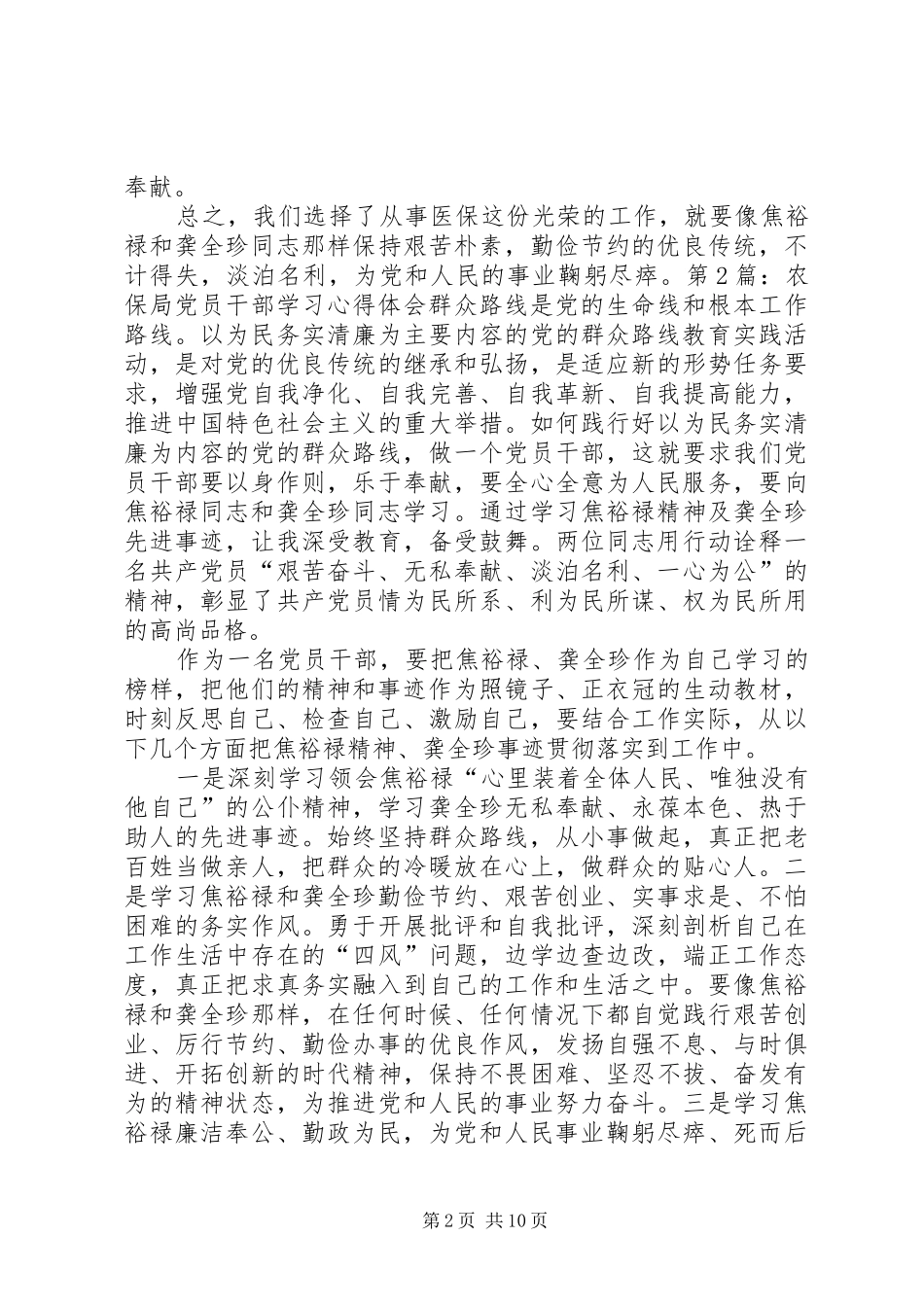 20XX年机关干部学习心得体会6篇_第2页