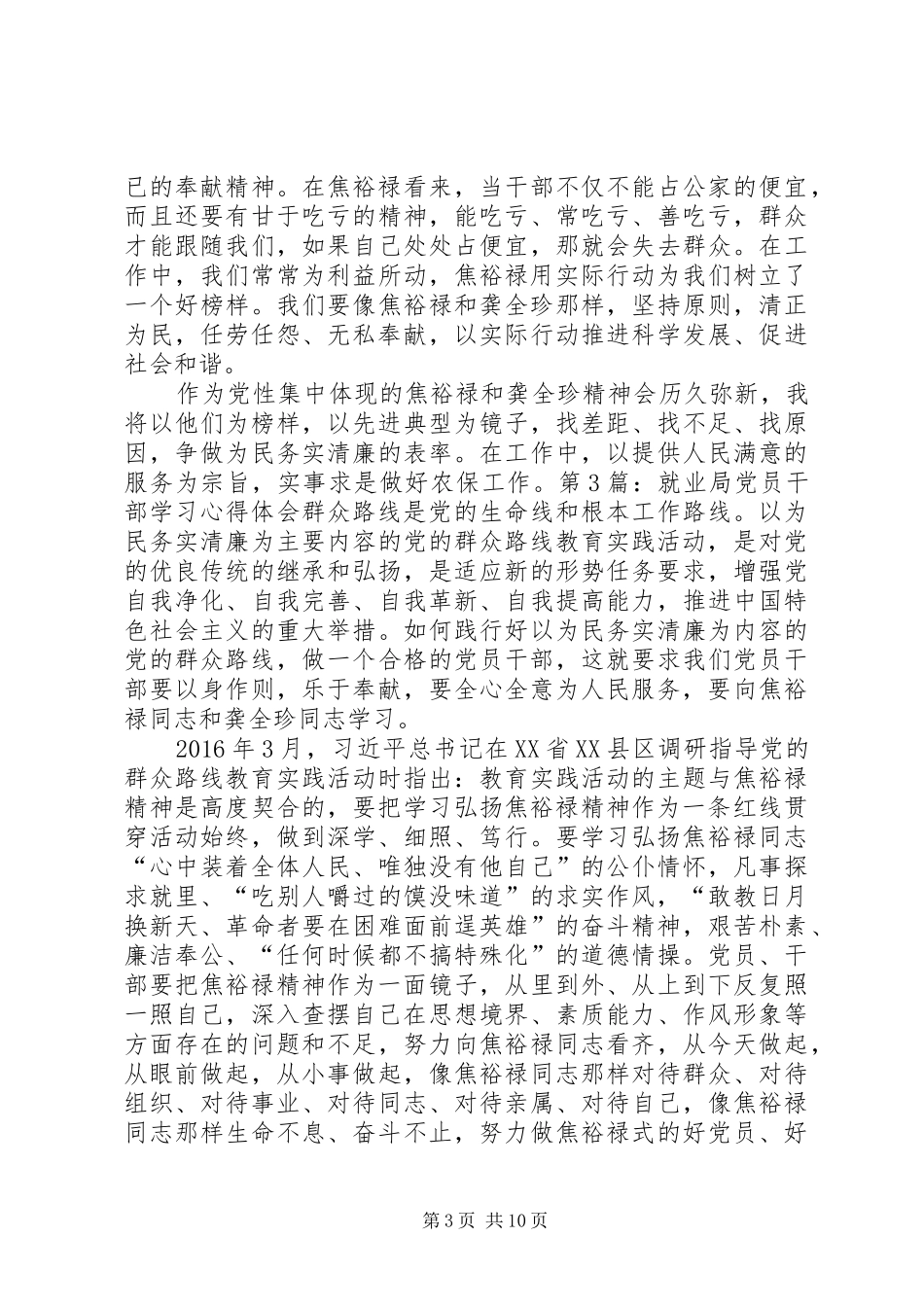 20XX年机关干部学习心得体会6篇_第3页