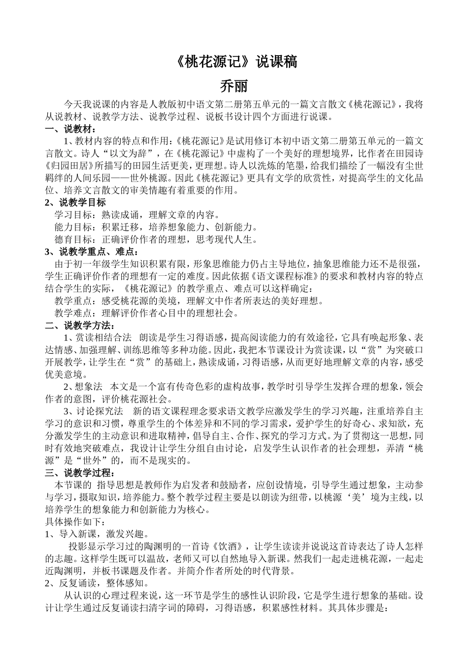 桃花源记说课稿_第1页