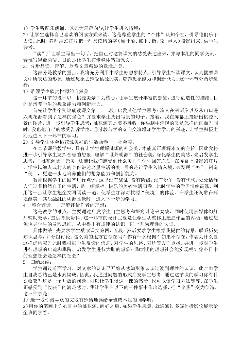 桃花源记说课稿_第2页