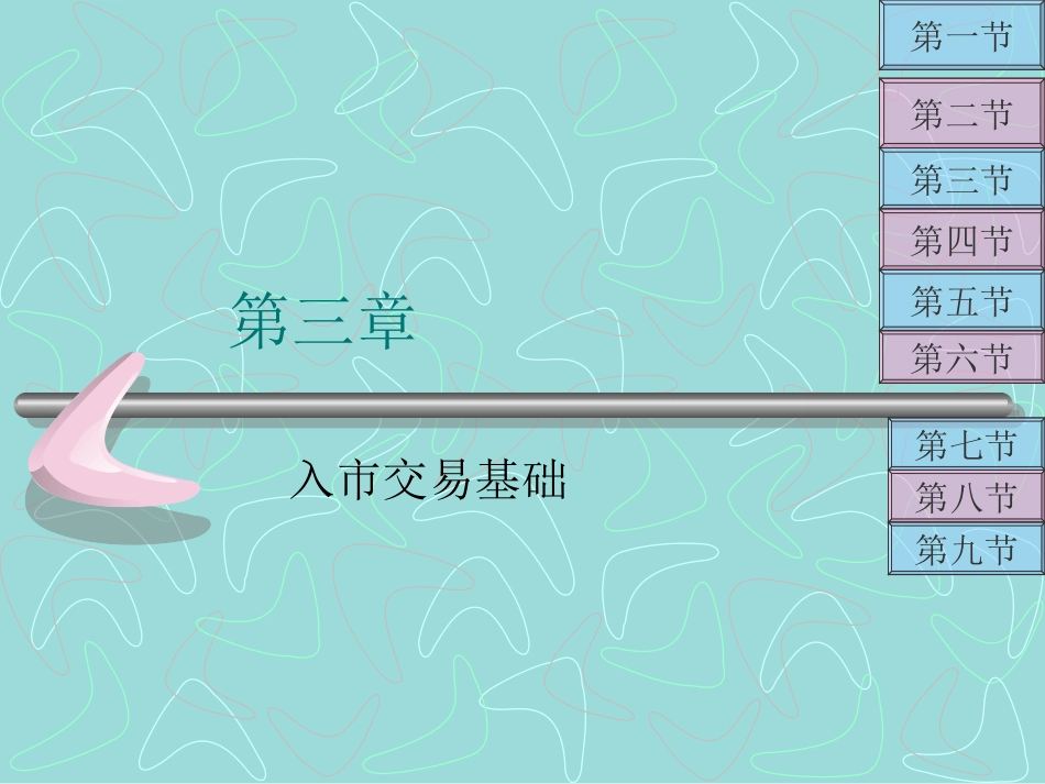 股票分析法之公司分析放法_第1页