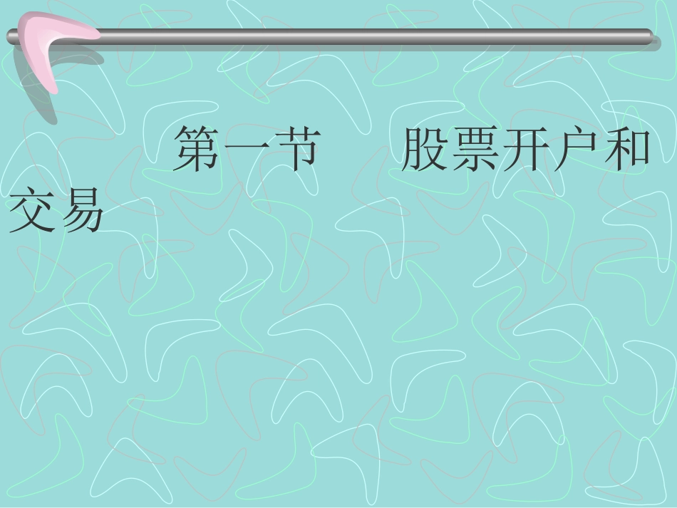 股票分析法之公司分析放法_第3页