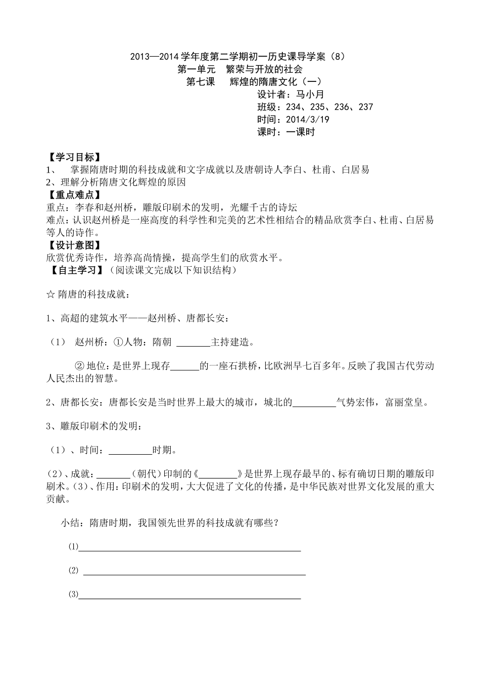 辉煌的隋唐的文化_第1页