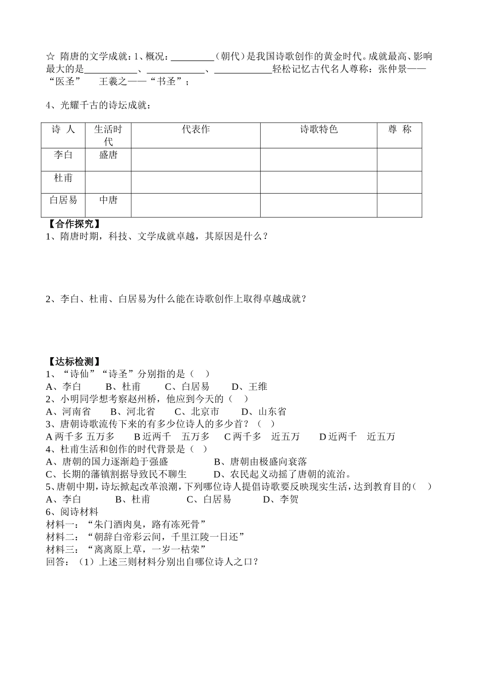 辉煌的隋唐的文化_第2页