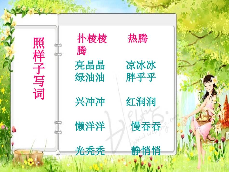 二年级语文上册复习资料_词语复习_第2页