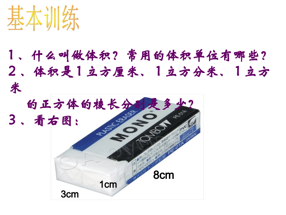 长方体的体积4_第2页