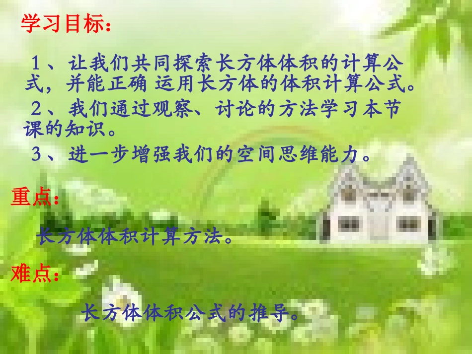 长方体的体积4_第3页