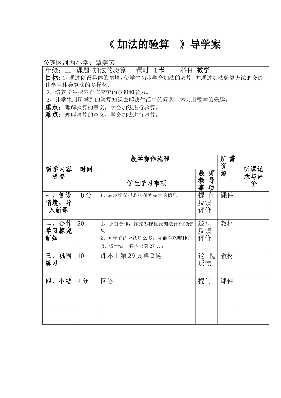 加法的验算导学案_第1页