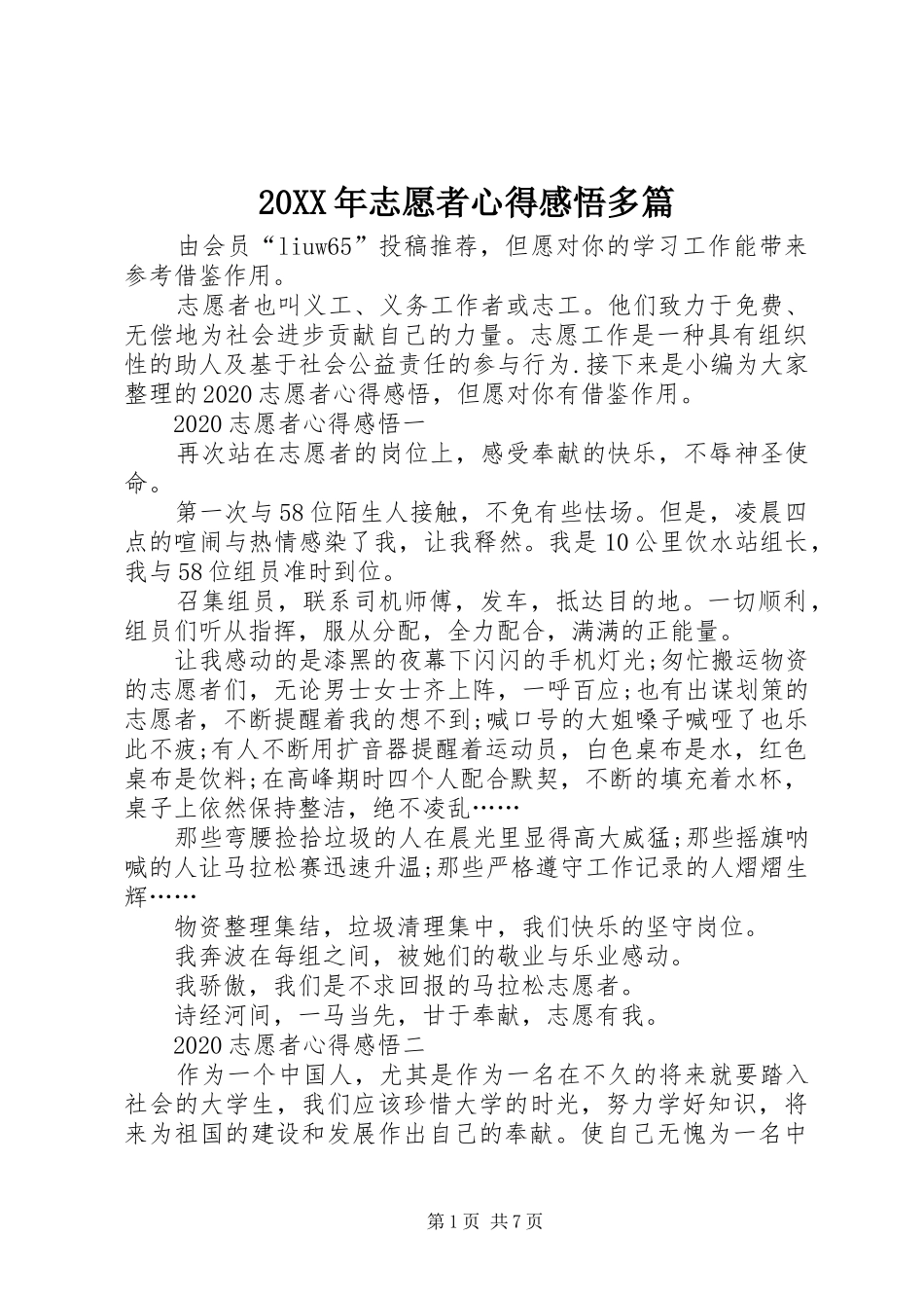 20XX年志愿者心得感悟多篇_第1页