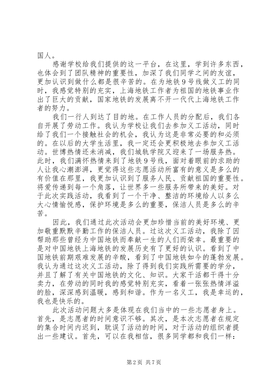 20XX年志愿者心得感悟多篇_第2页