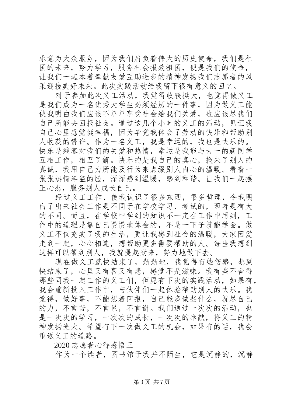 20XX年志愿者心得感悟多篇_第3页
