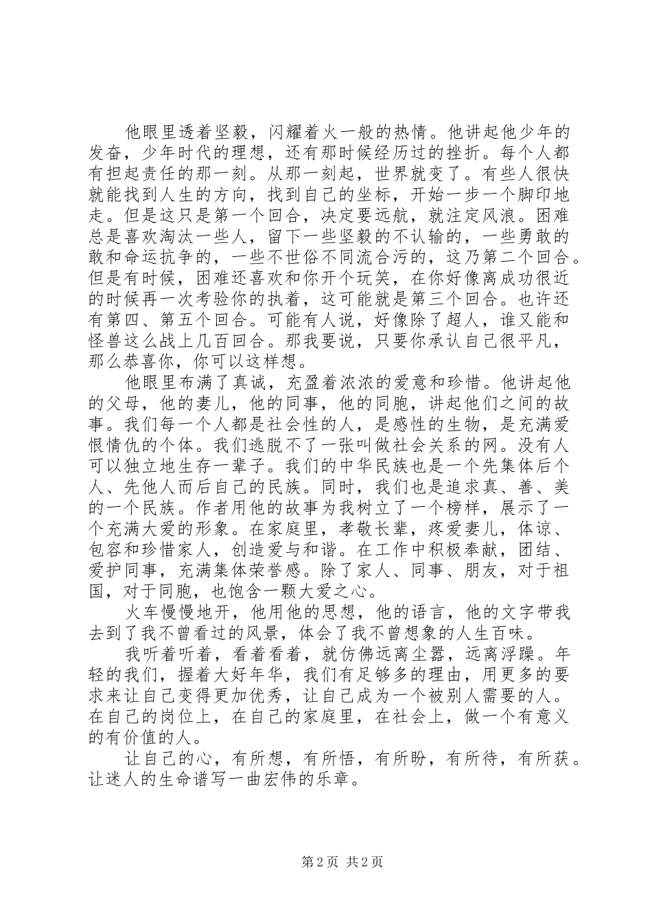 读《抚摩昆仑》有感_第2页