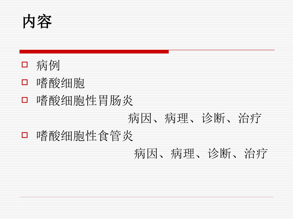 嗜酸性胃肠炎_第2页