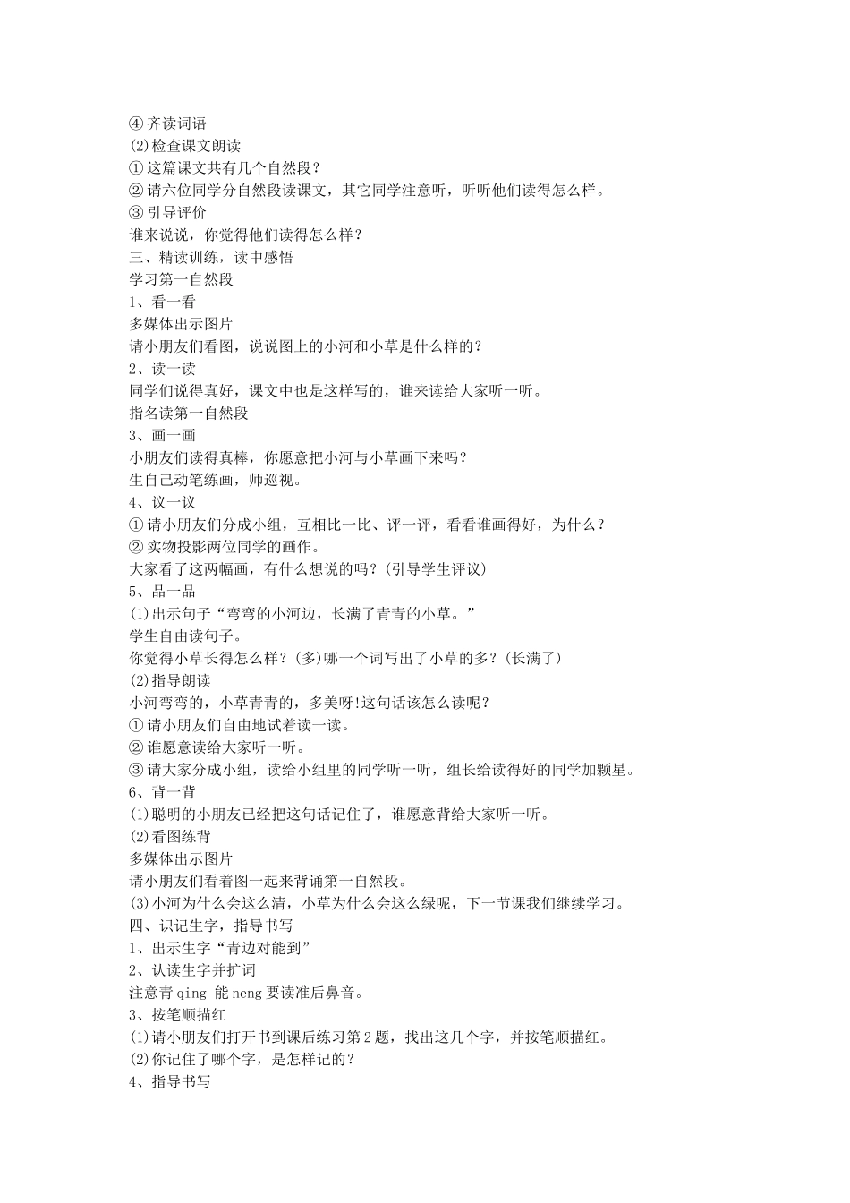 小河与青草的教学设计_第2页