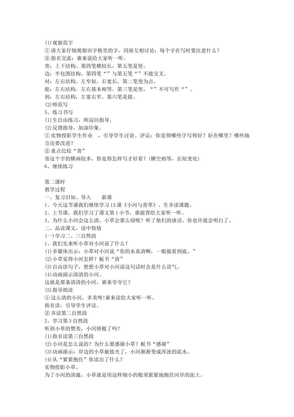 小河与青草的教学设计_第3页