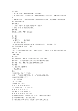 小河与青草的教学设计