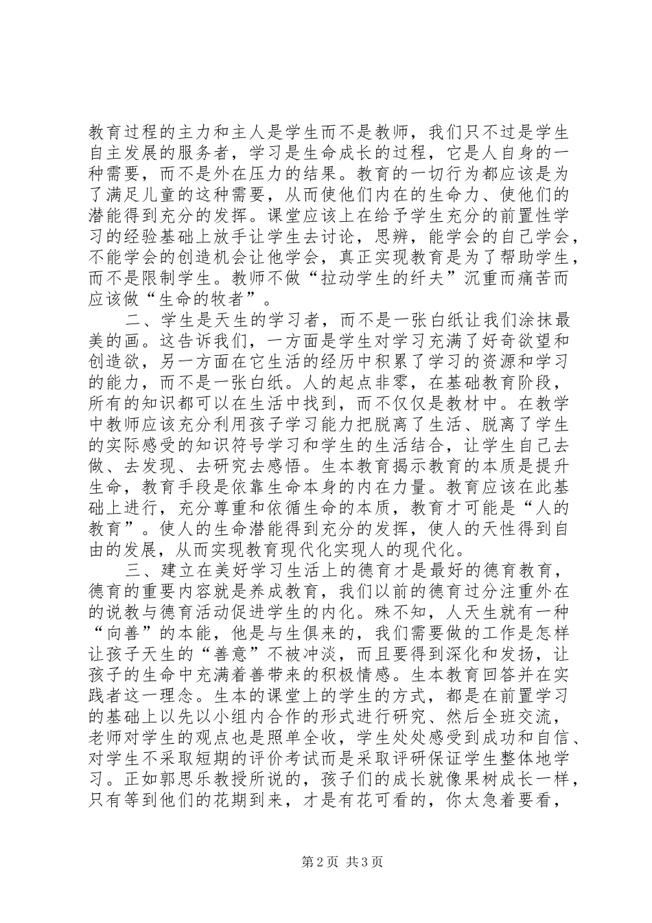 生本学习心得体会_1_第2页
