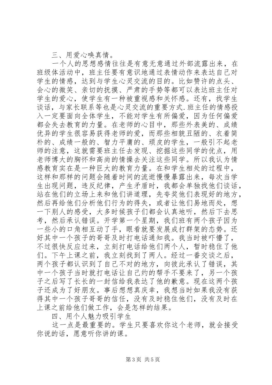 刘晓青心得体会_第3页
