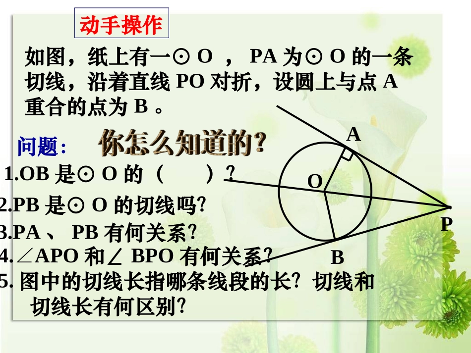 切线长定理(用)_第2页