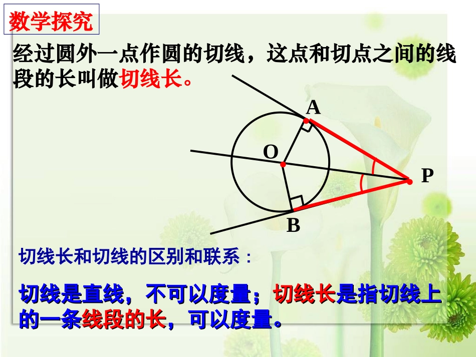 切线长定理(用)_第3页