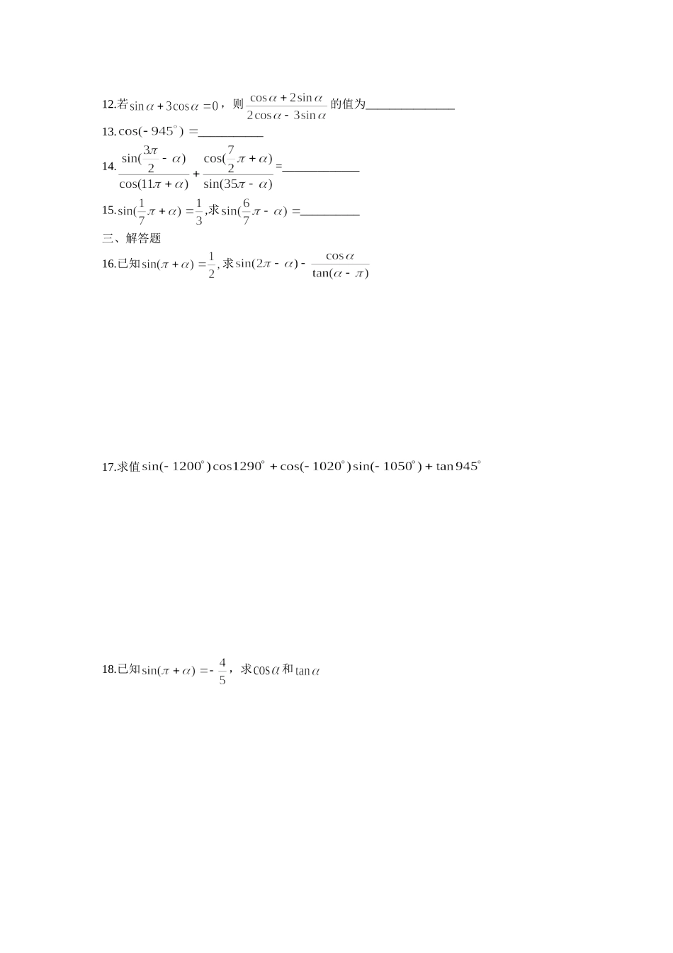 三角函数测试_第2页