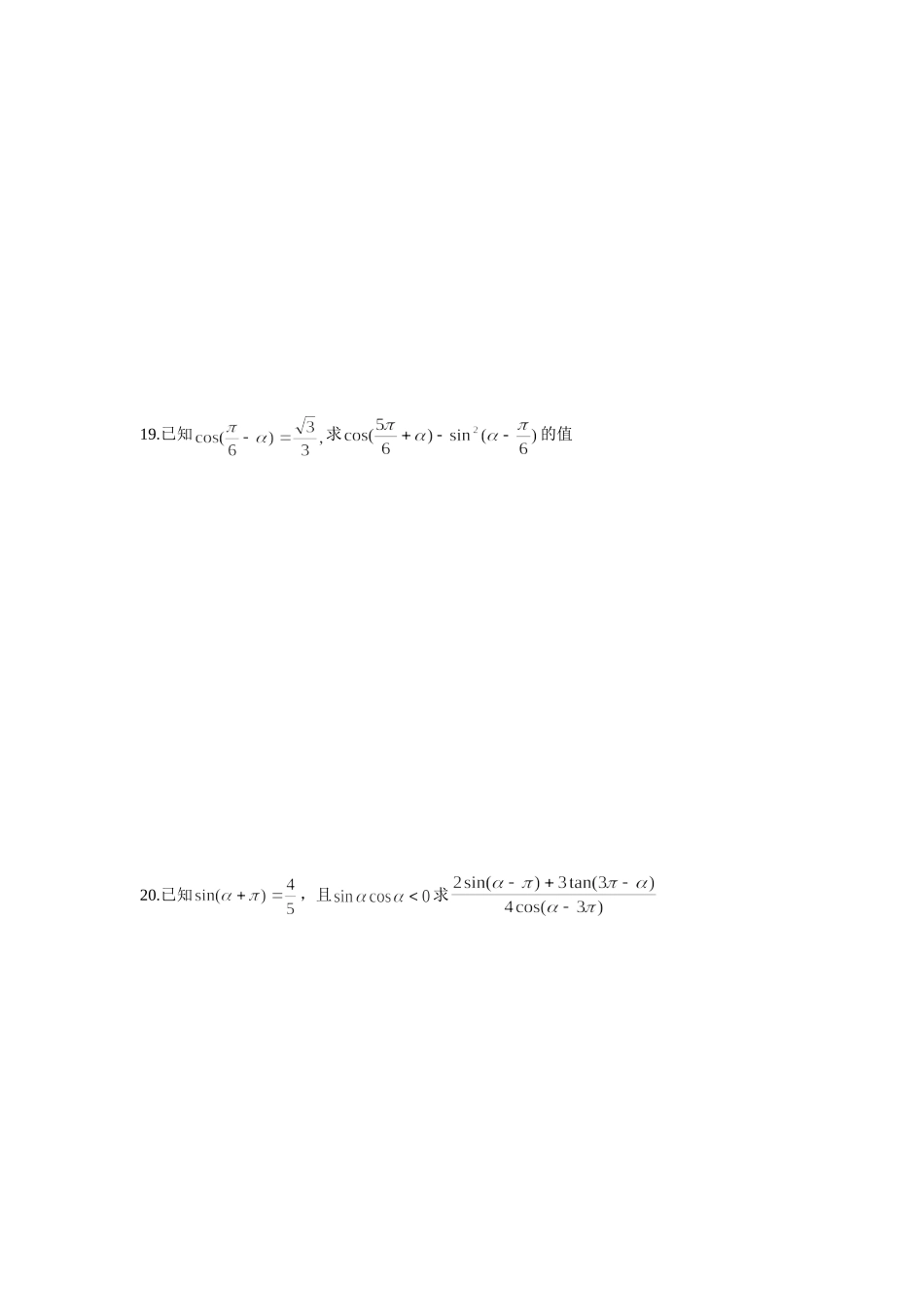 三角函数测试_第3页