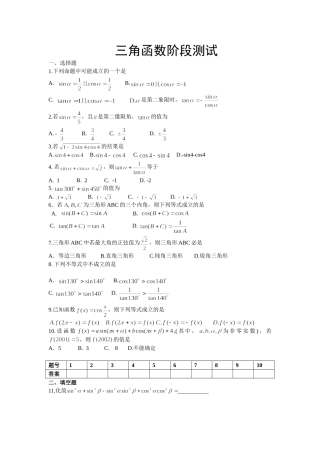 三角函数测试