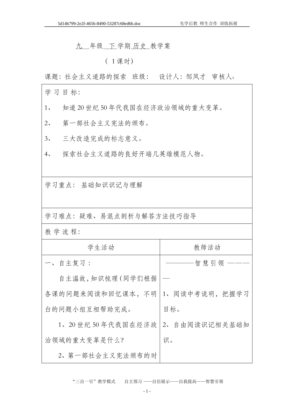 九年级复习课导学案7_第1页