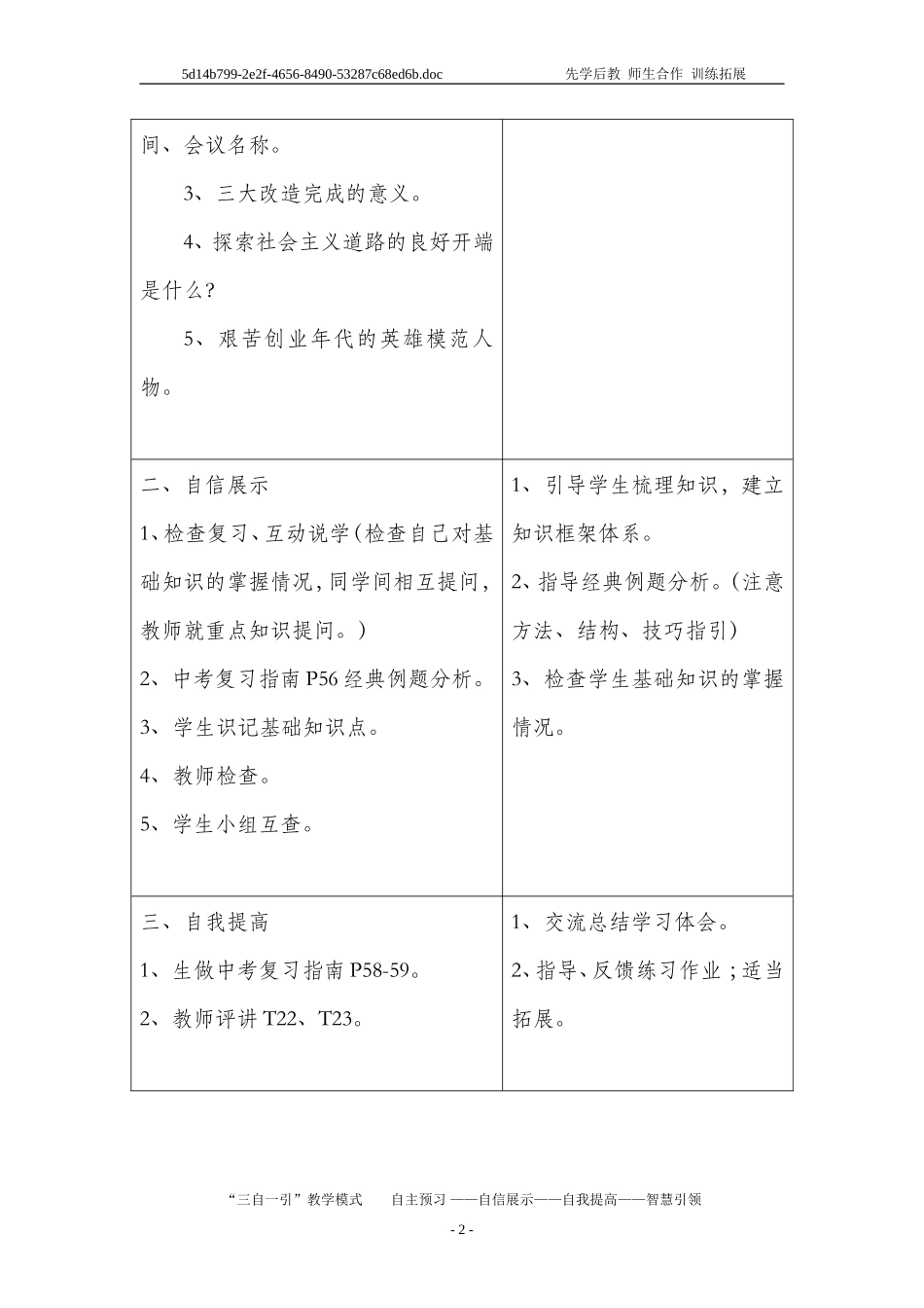 九年级复习课导学案7_第2页